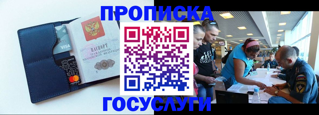 прописка штамп в Гусь-Хрустальном