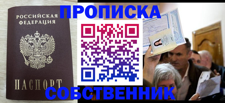 купить прописку в Гусь-Хрустальном